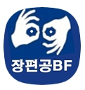 장편공로고