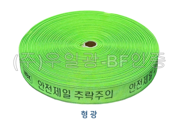 웨빙띠(라인마킹바) 38mm 형광
