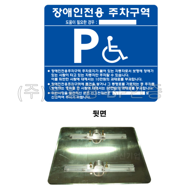 장애인주차구역 / 바닥도색 주문시공 *전화문의*
