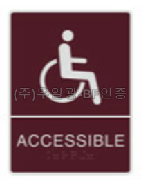 고급형화장실점자(ABS사출) 자주색/장애인화장실(BF인증안됨)