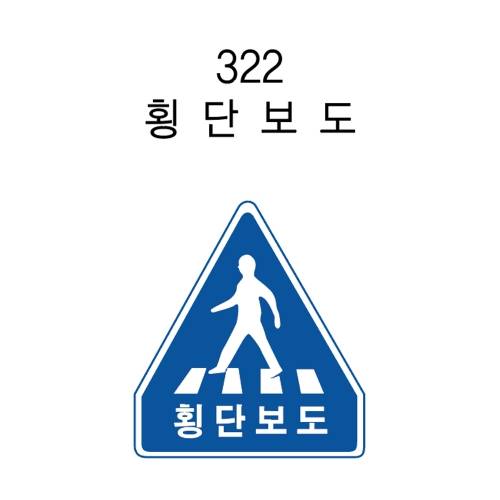 알미늄표지판 / 오각600
									초고휘도 주문제작
