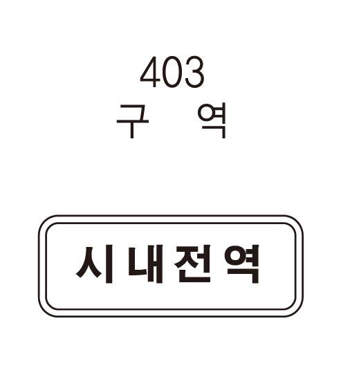 보조표지판 사각 / 1100×300 초고휘도 주문제작