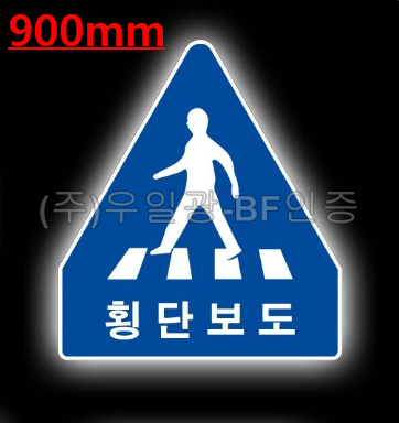 면발광표지판(AC용) 오각900 주문제작