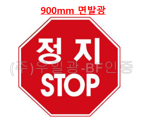 면발광표지판(AC용) 팔각900 주문제작
