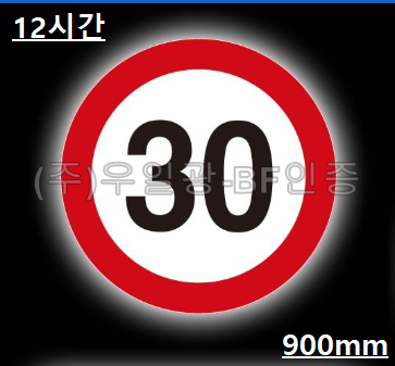 면발광표지판(쏠라용/12시간) 원형900 주문제작