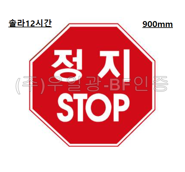 면발광표지판(쏠라용/12시간) 팔각900 주문제작