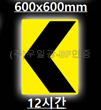 면발광표지판(쏠라용/12시간) 사각 600×600 주문제작