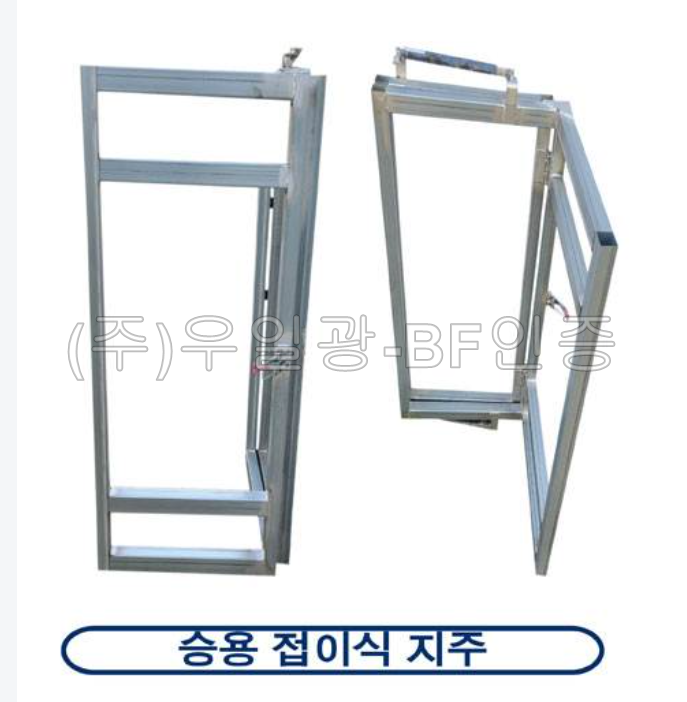 차량용싸인보드(승용차용) 전용)접이식지주(별도구매시) 주문제작