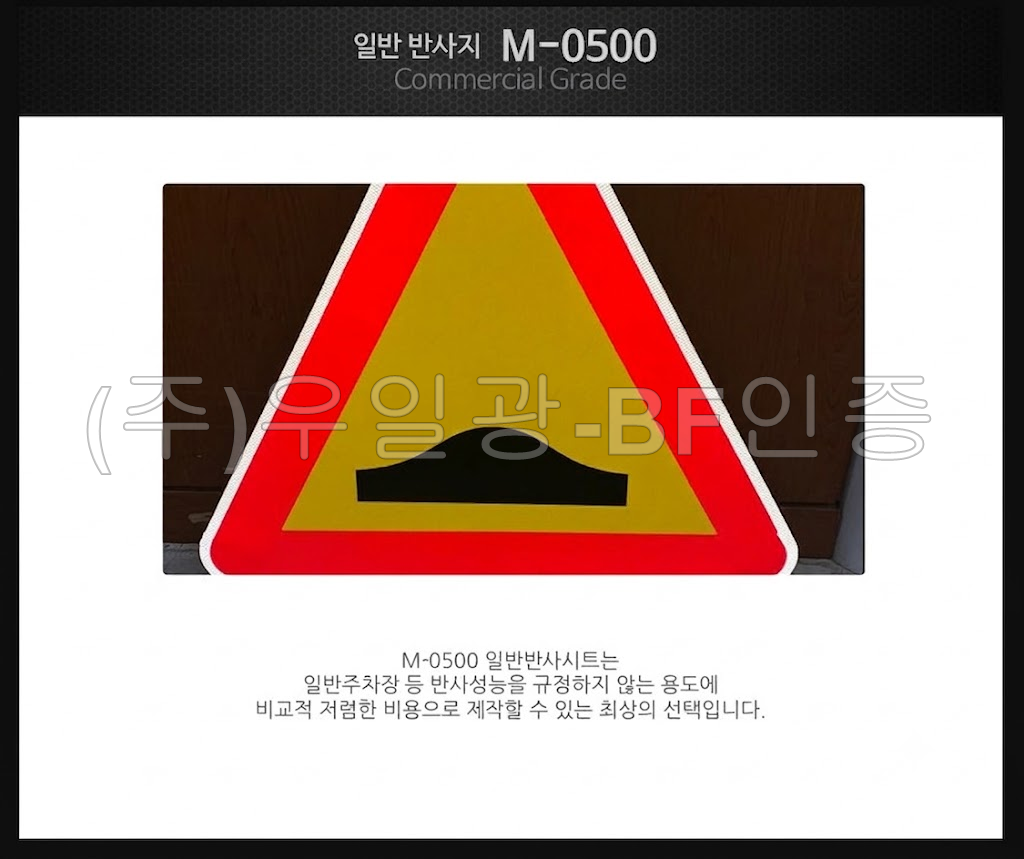  M-0500 일반 반사시트 920mm x 1M [단위:M] 적색 반사시트