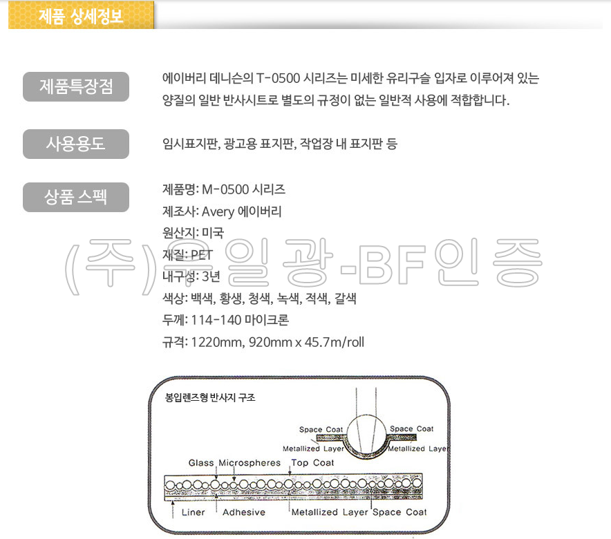  M-0500 일반 반사시트 920mm x 1M [단위:M] 적색 반사시트