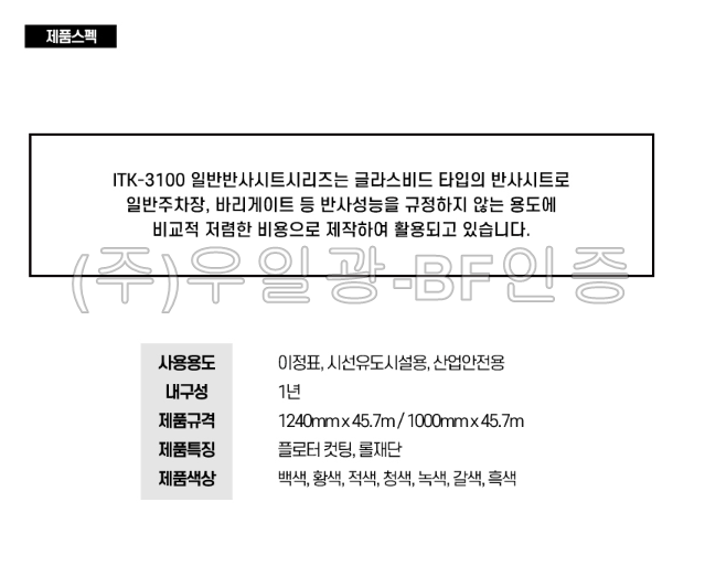 ITK-3100 일반 반사시트 1240mm x 1M [단위:M] 청색 반사시트