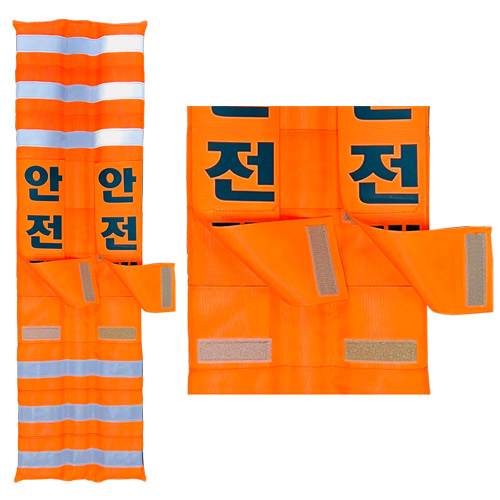 자석식 H빔 코너보호대 / 벨크로(찍찍이) 형광 / 안전제일 할인