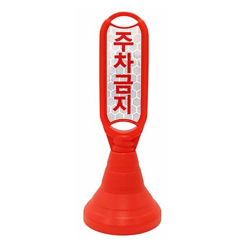 장방형주차금지(기성품)
									스티커미부착