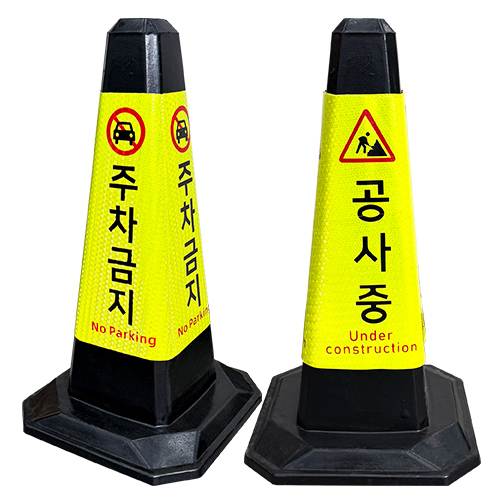 고무콘(블랙)
									공사중