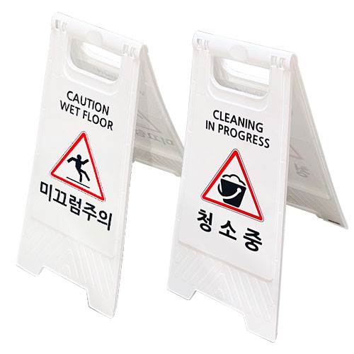 미니A자표지판(화이트)
									청소중