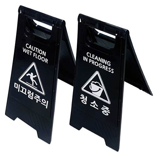 미니A자표지판(블랙)
									청소중