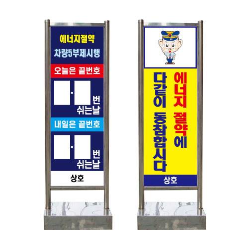 사각스텐입간판(요일제)
									매립식(양면인쇄) / 넘버링별도