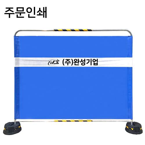밴딩형 가림막휀스 / 무지(주문인쇄용) L2000×H1200×25Φ 주문인쇄