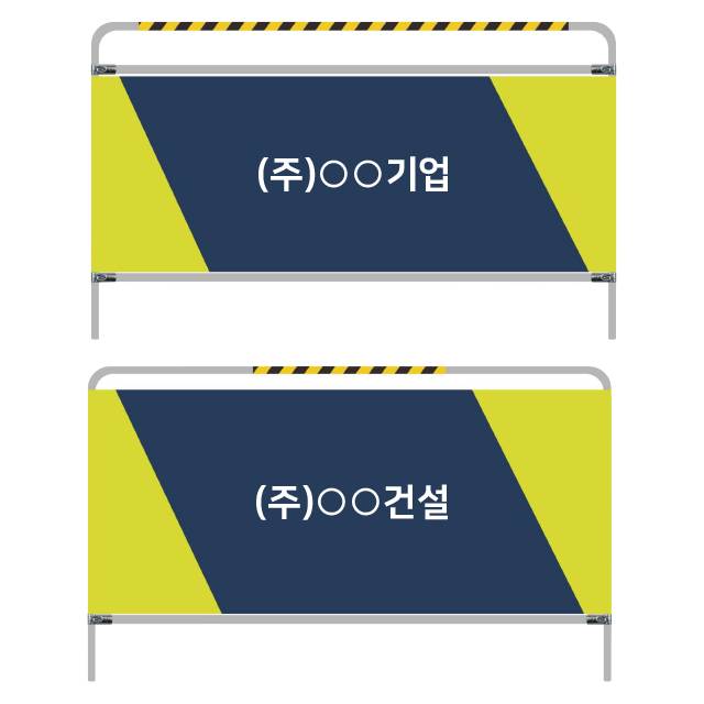 가림막휀스(현대건설 협력사용) (보급형) L2000*H1200 주문제작