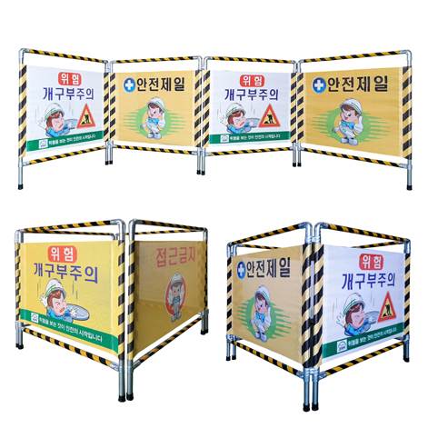 칼라접이식휀스(4단) 대형개구부용 L600*H1000 주문제작