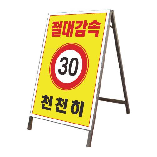 철재A자 600Ｘ900 벌집반사인쇄 단면 주문제작