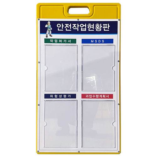 A자(대) 현황판 (아크릴포켓) 앞:4구 / 뒤:주문인쇄 양면