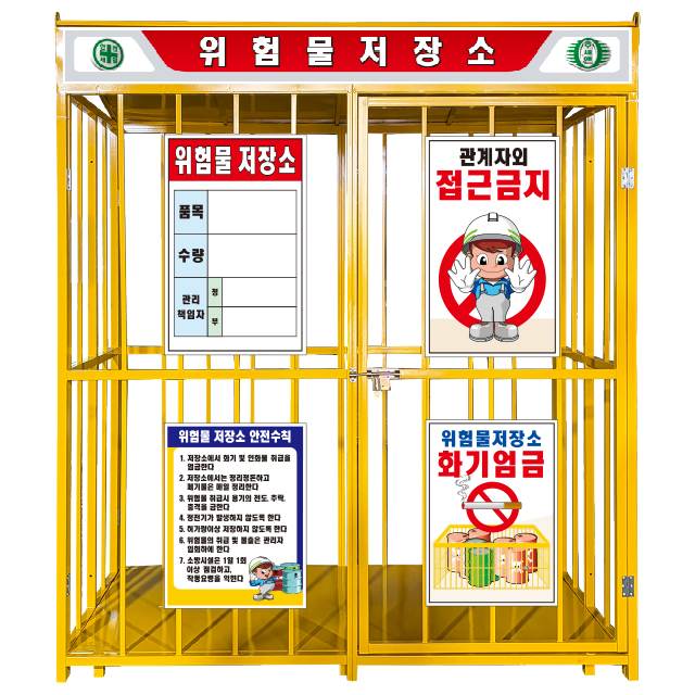 수입/접이식 위험물저장소 (중형)
									L1800×W900×H2100 / 인쇄포함