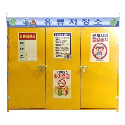 유류저장소(대)-용접식 4*8 (기본)
									L2400×W1200×H2000 / 양문