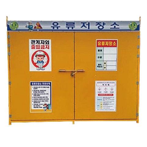 유류저장소(대)-용접식 4*8 (통문형)
									L2400×W1200×H2000 / 양문