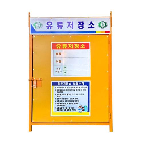 유류저장소 DJ-2
									(주문제작)
