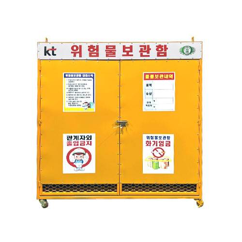KT 위험물보관함 DJ-3
									(주문제작)
