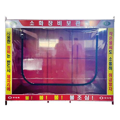 소화장비보관함(대형) DJ-10
									(주문제작)