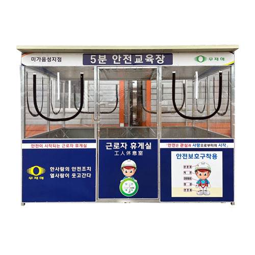 5분 안전교육장
									L4000*H2300