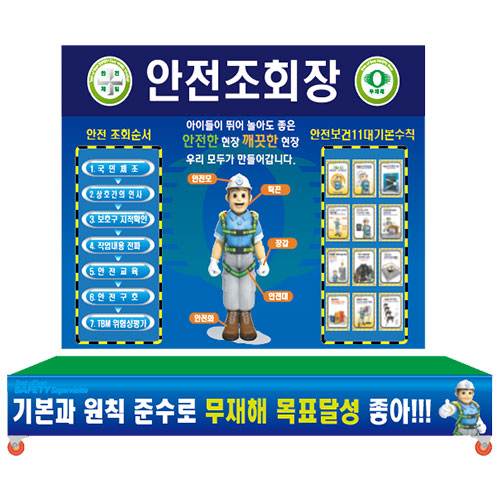 안전조회장 (발판포함)
									L1800×H2100(1800) 주문제작