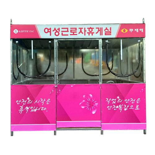 여성근로자휴게실 JH-33
									(주문제작)