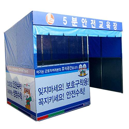 5분안전교육장 JH-15
									(주문제작)