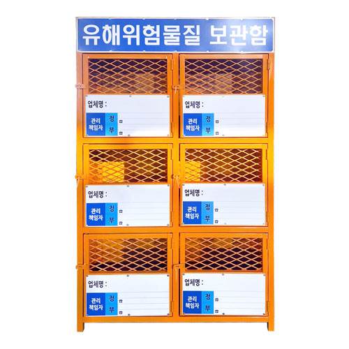 유해물질보관함 DJ-35
									(주문제작)