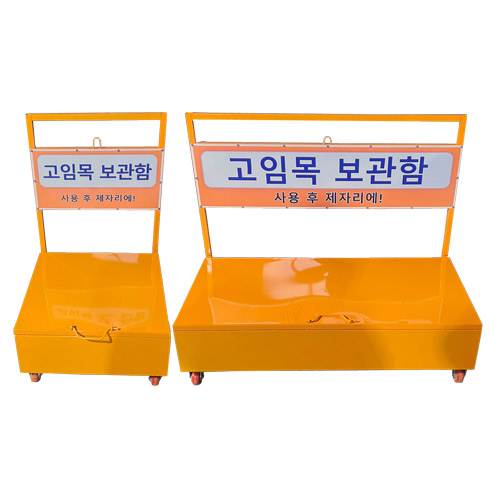고임목 보관함 DJ-36 중형 / 600*1200*H1000(200)