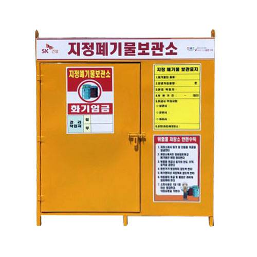 지정폐기물보관소 JH-18
									(주문제작)