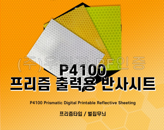53D002[ITK] P4100 프리즘 벌집 반사시트  1240mm x 1M [단위:M] 반사시트지