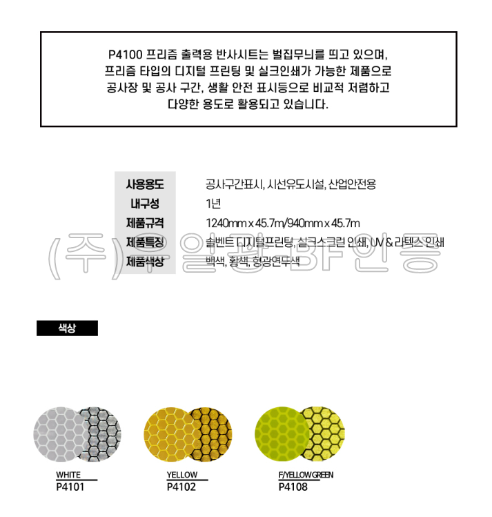 53D002[ITK] P4100 프리즘 벌집 반사시트  1240mm x 1M [단위:M] 반사시트지