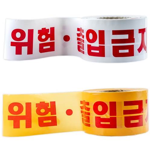위험테이프(출입금지위험) 백색 10cm-200M