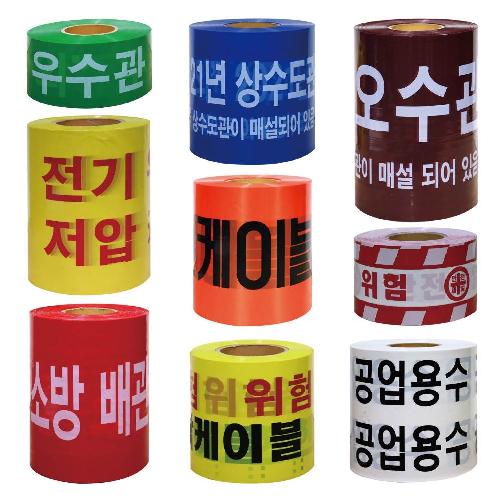위험 경고 테이프 우수관주의(녹색) / 20cm*250M