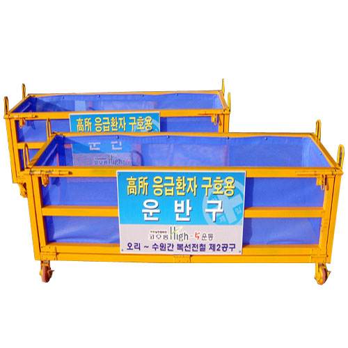 들것운반구 JH-8
									(주문제작)