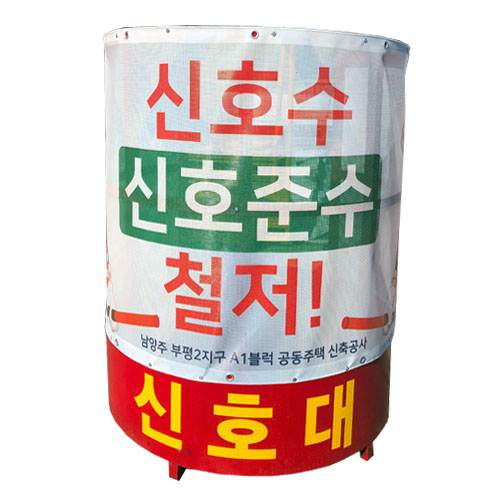 신호대 JH-32
									(주문제작)