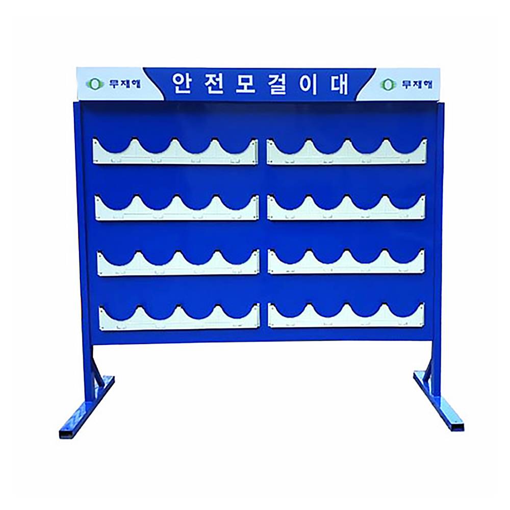 안전모걸이대 32구 커버형 주문제작