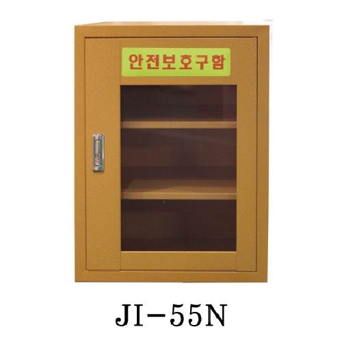 안전보호구함(소형) JI-55N
									기본/아크릴 주문제작