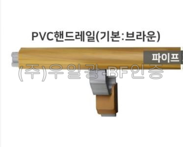PVC핸드레일 커버(미터당) (3M단위판매) PVC핸드레일