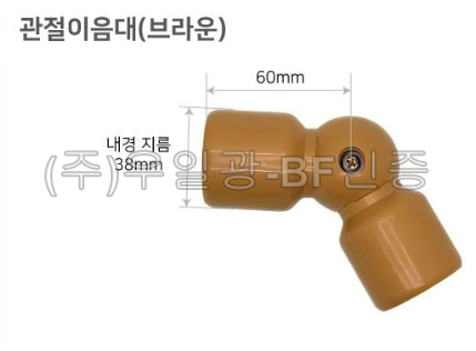 핸드레일용(부속) 관절이음대(브라운) 핸드레일 관절이음대