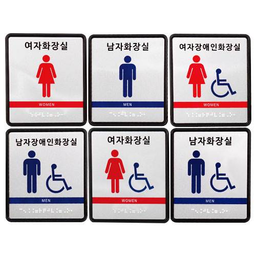 화장실점자표찰(알미늄+ABS) 130×150 여자장애인화장실